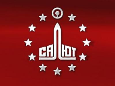 ПАО «Салют»